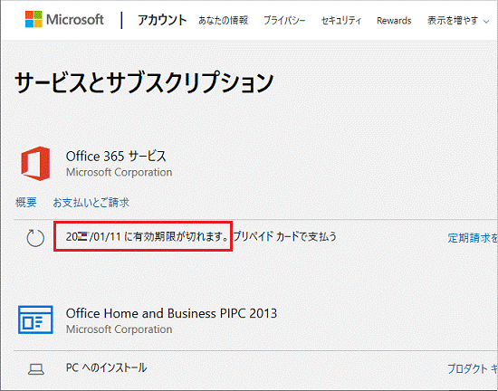 富士通q A Office Premium Office 365 サービスの有効期限を確認する方法を教えてください Fmvサポート 富士通パソコン