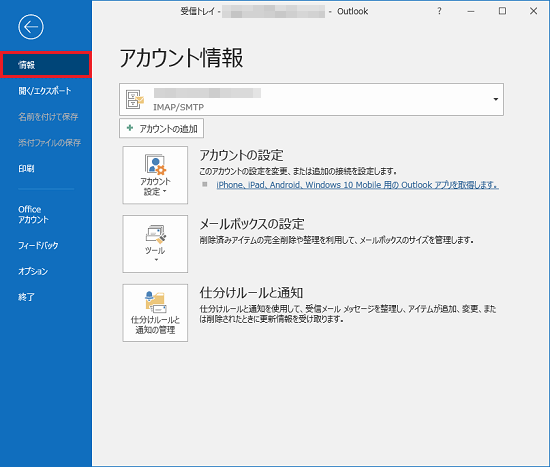 「情報」をクリック