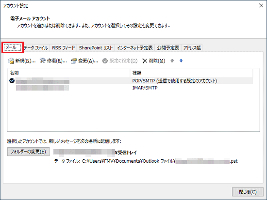 「メール」タブをクリック