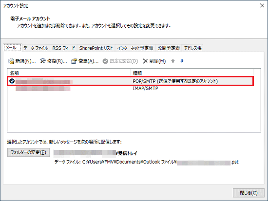 削除する電子メールアカウントをクリック