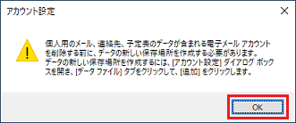 「OK」ボタンをクリック