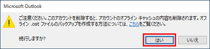 「はい」ボタンをクリック