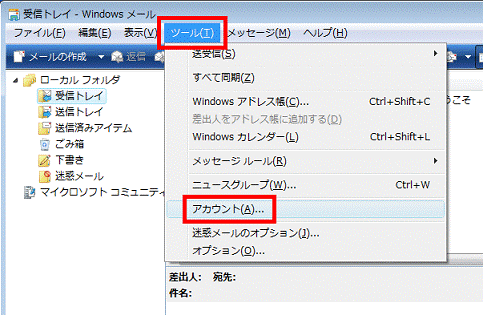 「ツール」メニュー→「アカウント」