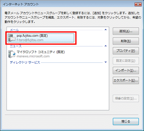 メールアカウントをクリック