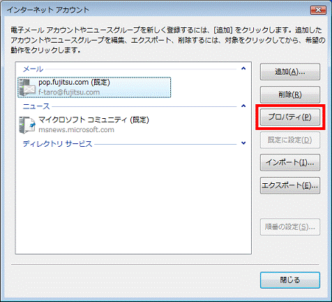 「プロパティ」ボタンをクリック