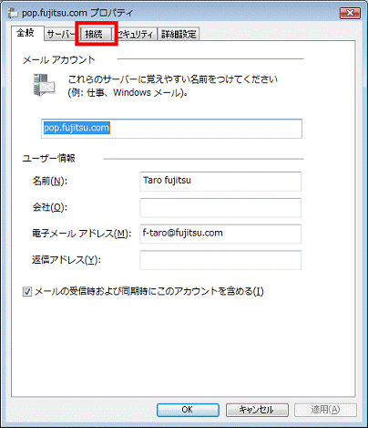 「接続」タブをクリック