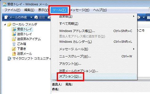 「ツール」メニュー→「オプション」