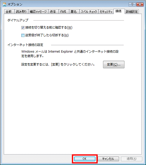 「OK」ボタンをクリック