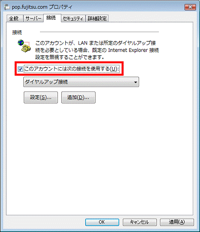 このアカウントには次の接続を使用する