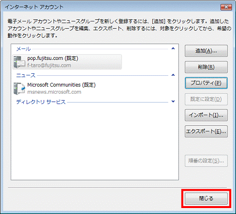 「閉じる」ボタンをクリック