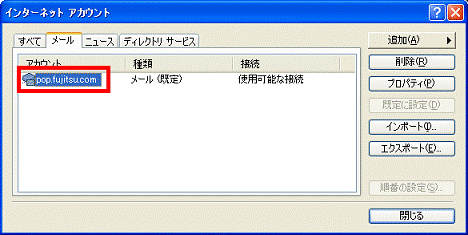 アカウントをクリック