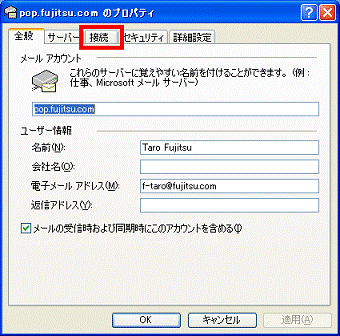 「接続」タブをクリック