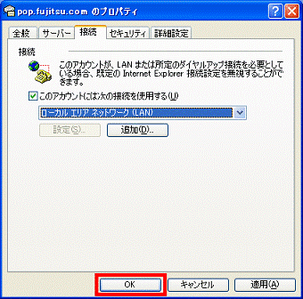 「OK」ボタンをクリック
