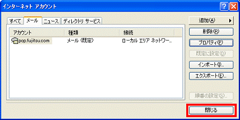 「閉じる」ボタンをクリック