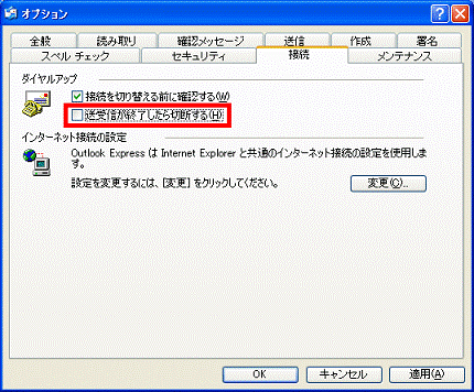 送受信が終了したら切断する