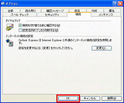 「OK」ボタンをクリック