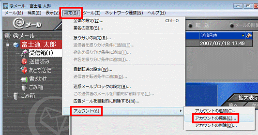 「設定」メニュー→「アカウント」→「アカウントの編集」