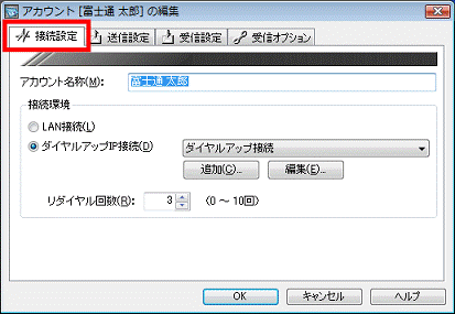「接続設定」タブをクリック
