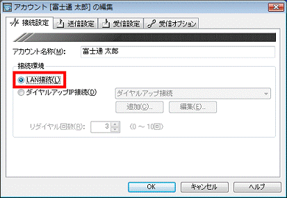 「LAN接続」をクリック