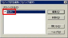 プロバイダ名をクリック
