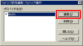 「編集」ボタンをクリック