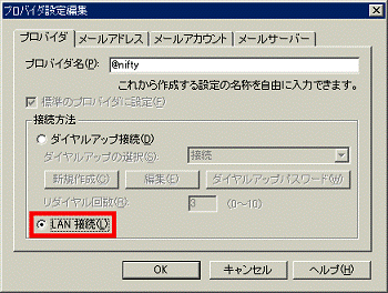 「LAN接続」をクリック
