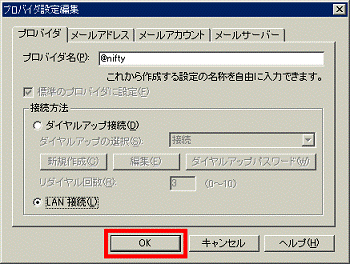 「OK」ボタンをクリック