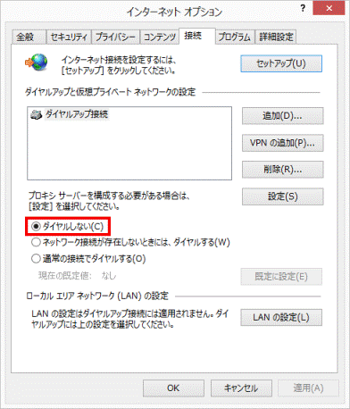 「ダイヤルしない」に設定