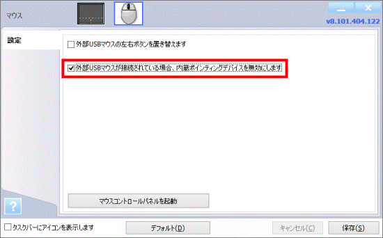 外部USBマウスが接続されている場合、内蔵ポインティングデバイスを無効にしますをクリックしチェック