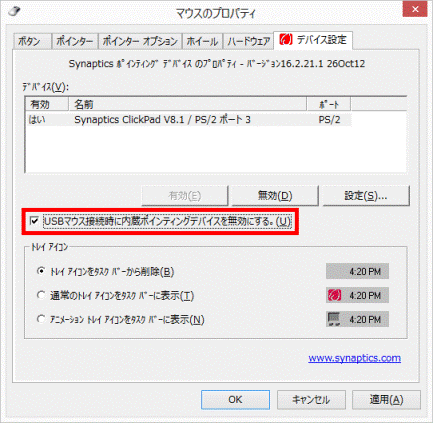 USBマウス接続時に内蔵ポインティングデバイスを無効にする。をクリックしチェック