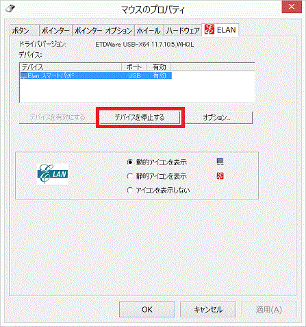 デバイスを停止するボタンをクリック