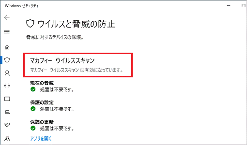 セキュリティ対策ソフト名が表示される場合