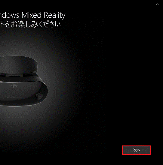 「次へ」ボタンをクリック