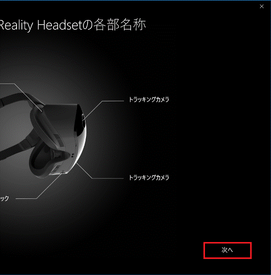 「次へ」ボタンをクリック