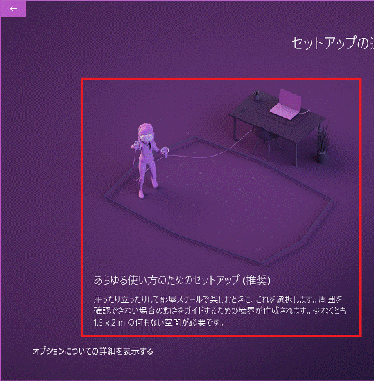 「あらゆる使い方のためのセットアップ」をクリック