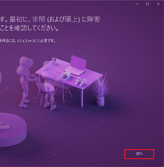 「次へ」ボタンをクリック