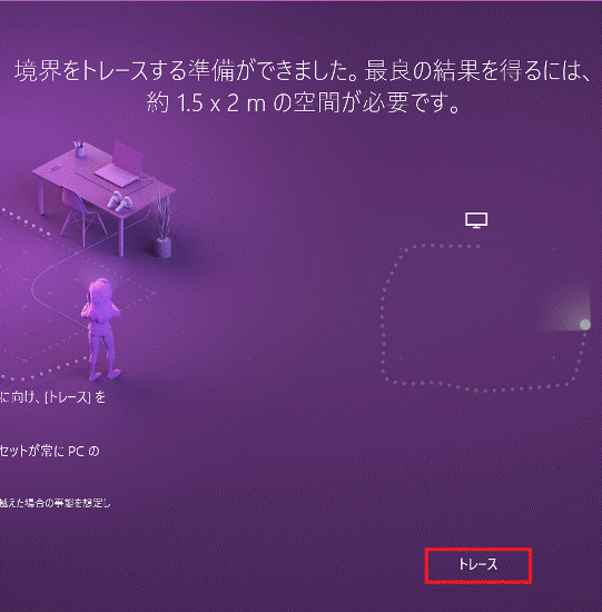 「トレース」ボタンをクリック
