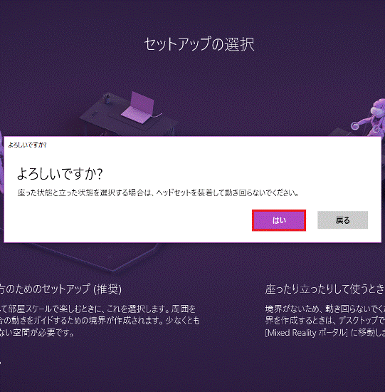 「はい」ボタンをクリック