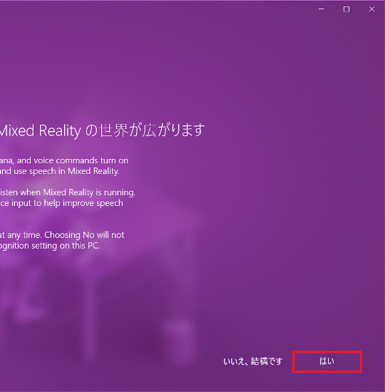 「はい」ボタンをクリック
