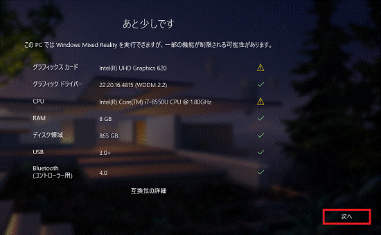 「次へ」ボタンをクリック