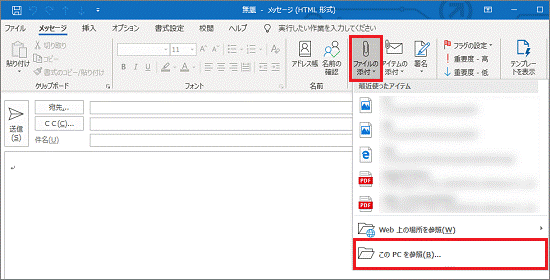 ファイルの添付