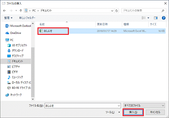 添付するファイルを選択