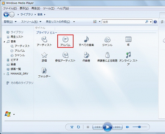 「アーティスト」や「アルバム」などをクリック