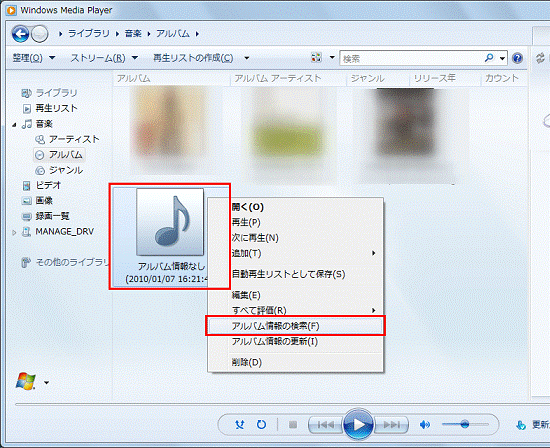 富士通q A Windows Media Player 12 音楽cdのジャケットの画像 アルバムアート をダウンロードする方法を教えてください Fmvサポート 富士通パソコン