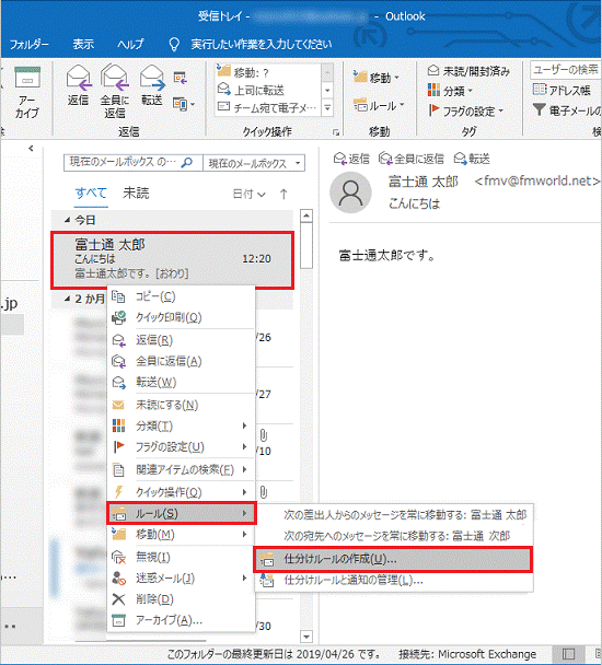 富士通q A Outlook 19 受信したメールを自動的に振り分ける 削除する方法を教えてください Fmvサポート 富士通パソコン