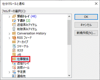 振り分け先のフォルダーを選択