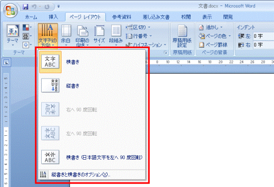 富士通q A Word 07 文書のレイアウトの設定方法を教えてください Fmvサポート 富士通パソコン