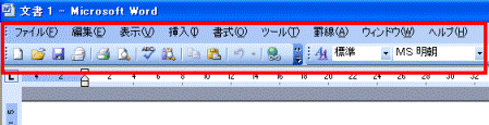Word 2003 - 「Home Style+」ツールバーなし