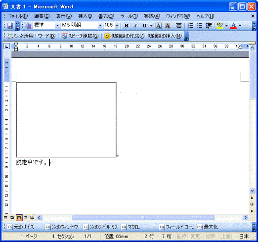 富士通q A Word 98 2000 2002 2003 挿入した図が枠線しか