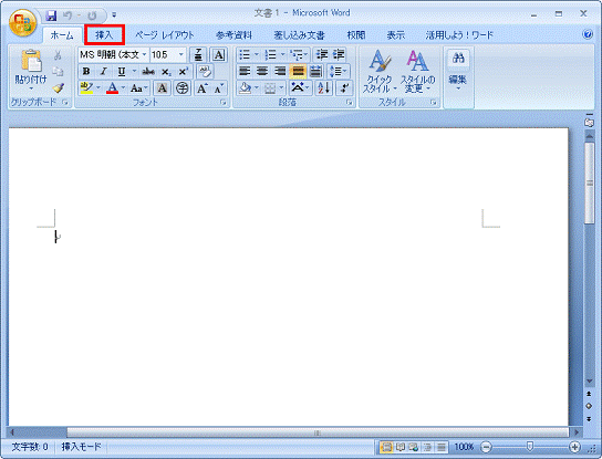 Microsoft Word 2007 - 挿入タブをクリック